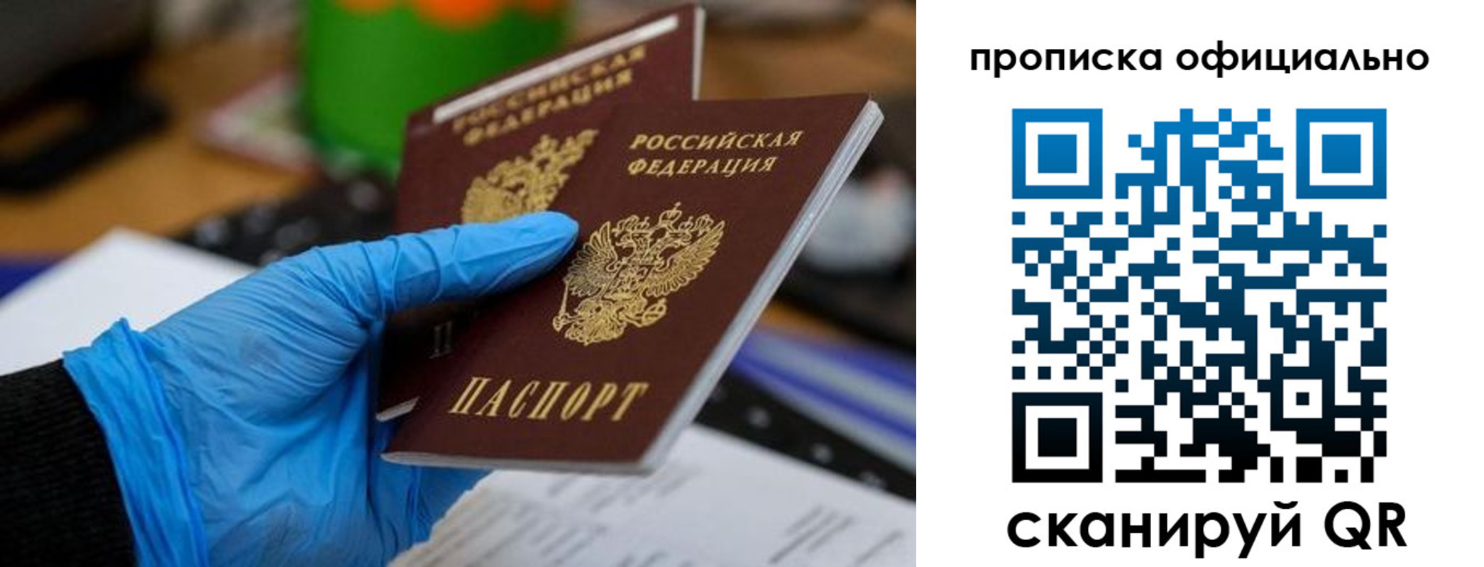 прописка штамп в Воронежской области