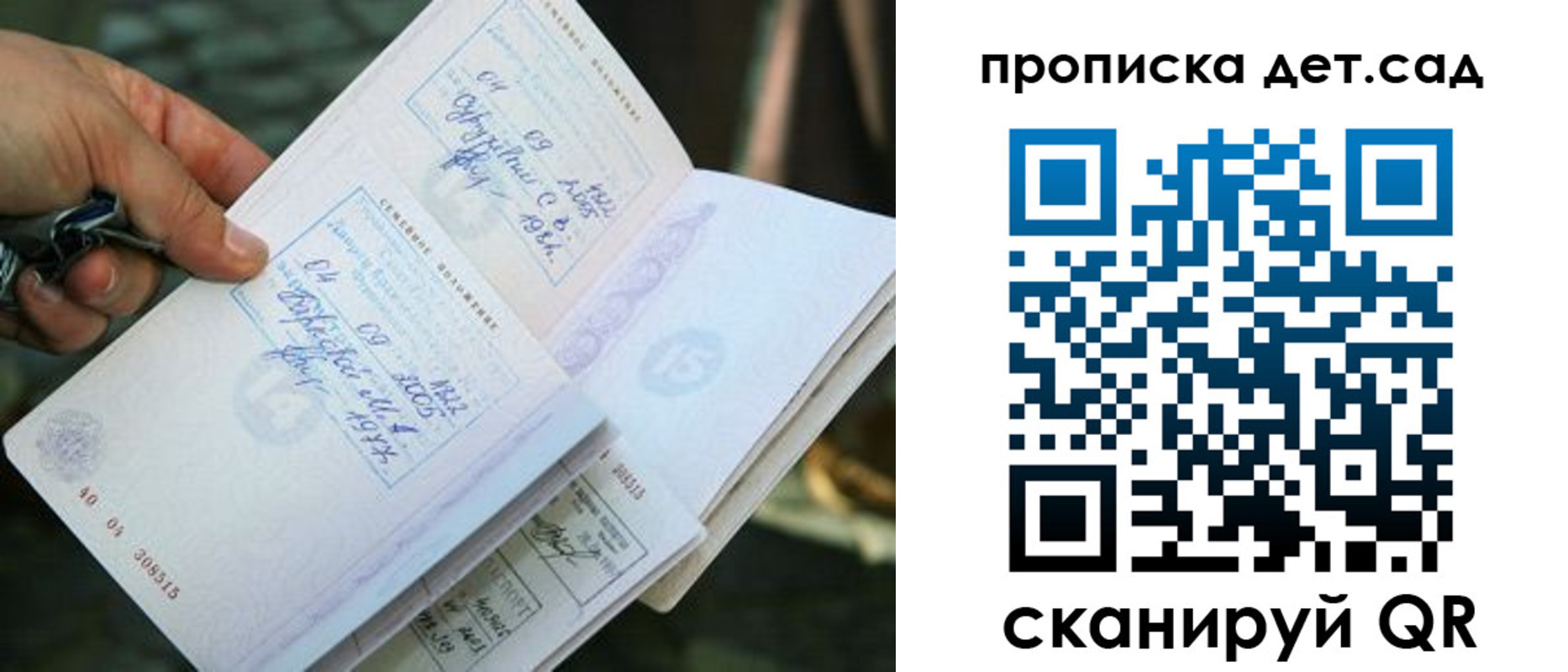 регистрация для дет. сада в Воронежской области