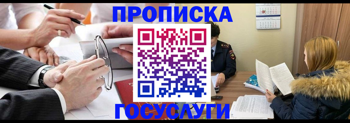 временная регистрация в квартире в Воронежской области